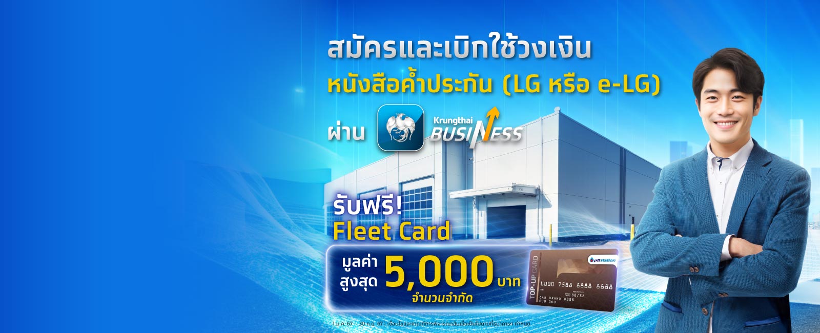 บริการหนังสือค้ำประกันธนาคารกรุงไทย - desktop