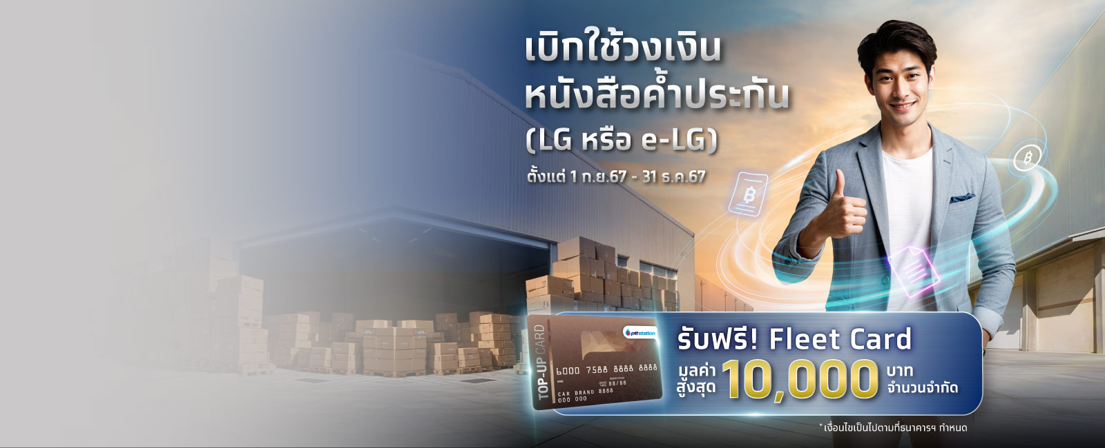 บริการหนังสือค้ำประกันธนาคารกรุงไทย - desktop