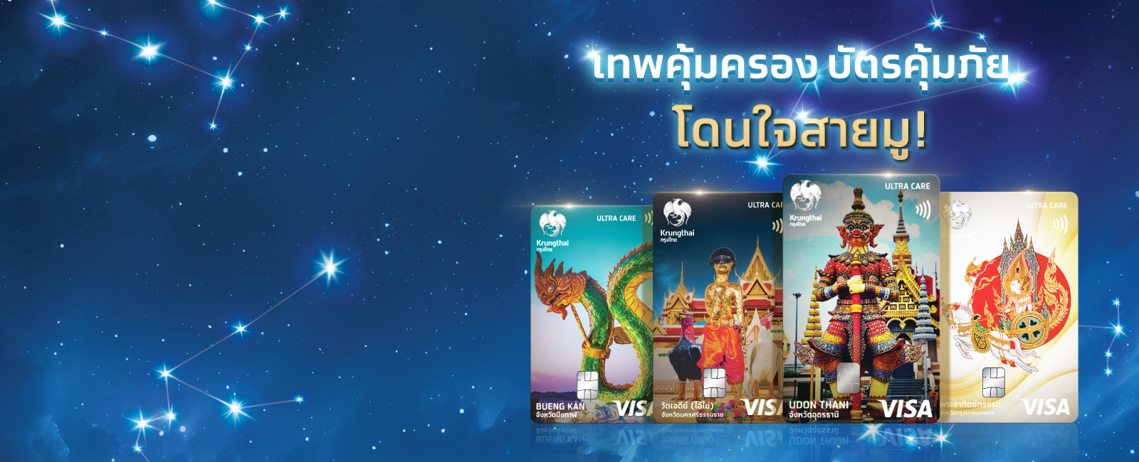 บัตรเดบิตกรุงไทย ประจำจังหวัด