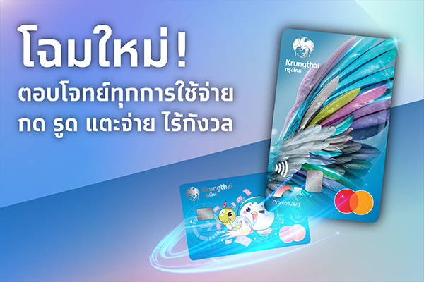 บัตรเดบิตกรุงไทย มาสเตอร์การ์ด
