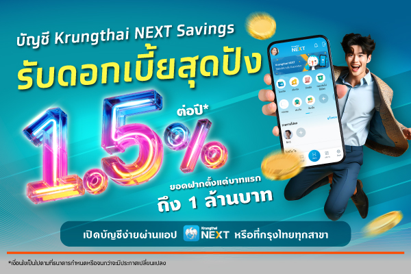 Krungthai NEXT Savings