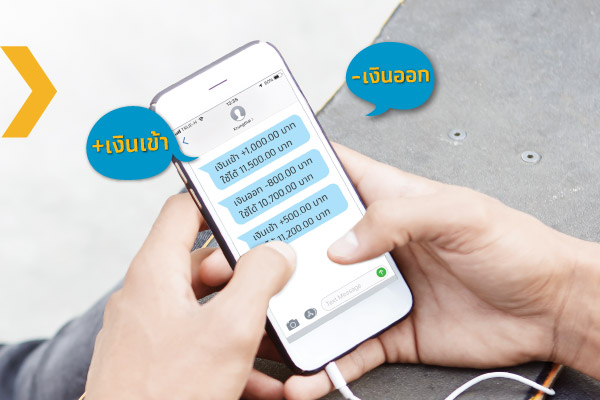 บริการแจ้งเตือนอัตโนมัติผ่านโทรศัพท์มือถือ (Krungthai SMS Alert)
