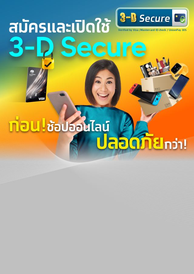 Krungthai Verified by Visa ให้คุณช้อปออนไลน์ได้สบายใจ