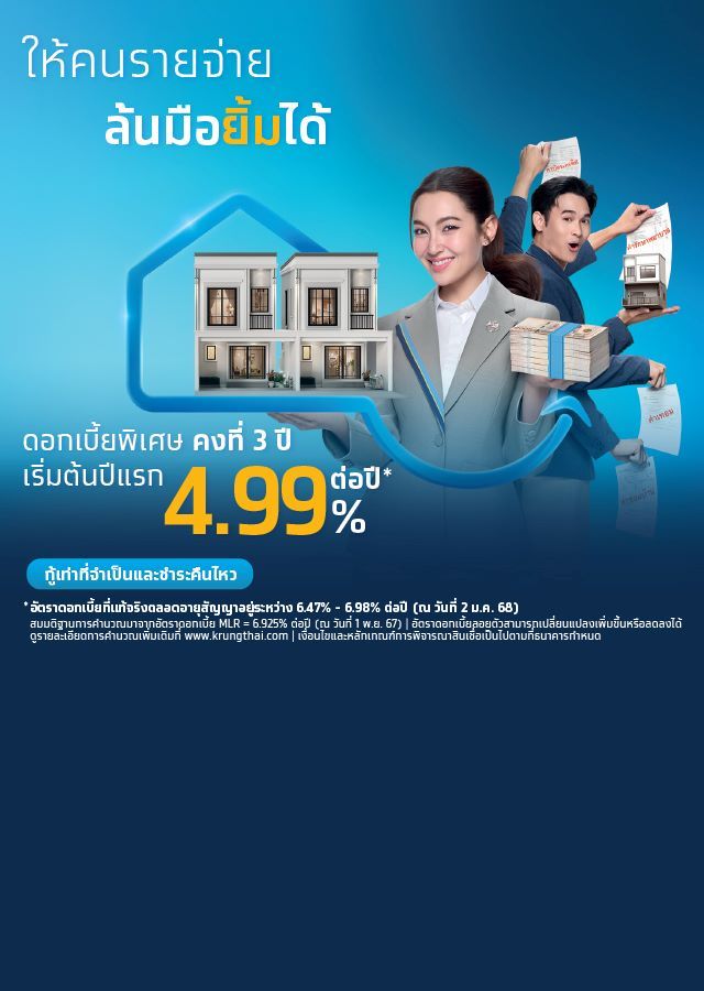 สมัครสินเชื่อบ้านแลกเงิน เอาบ้าน เข้าธนาคาร จำนองบ้าน - mobile