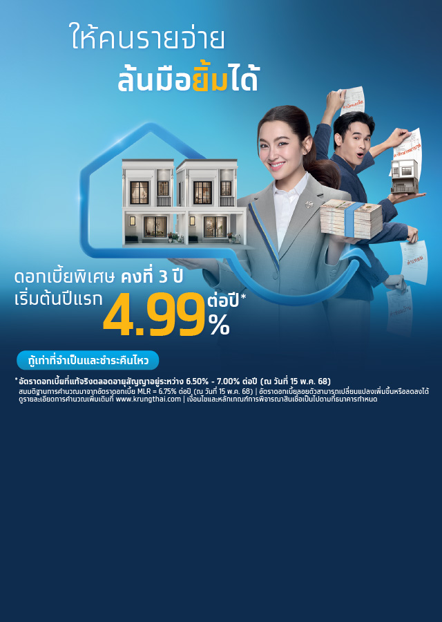 สมัครสินเชื่อบ้านแลกเงิน เอาบ้าน เข้าธนาคาร จำนองบ้าน - mobile
