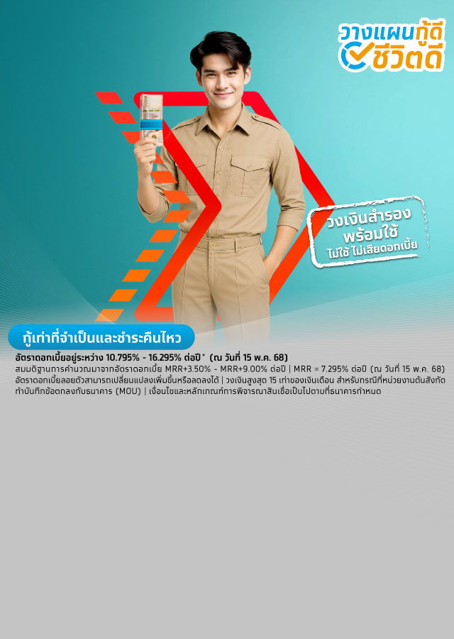 กรุงไทยธนวัฏ สินเชื่อบุคคลธรรมดา เงินกู้ ธนาคารกรุงไทย กู้สินเชื่อดอกเบี้ยถูก