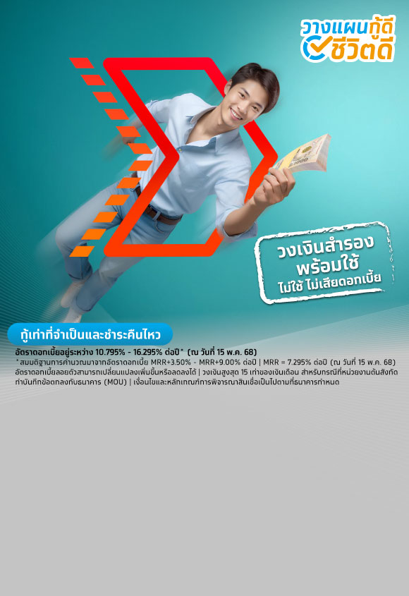สินเชื่อกรุงไทยธนวัฏ เงินกู้ จากธนาคารกรุงไทย