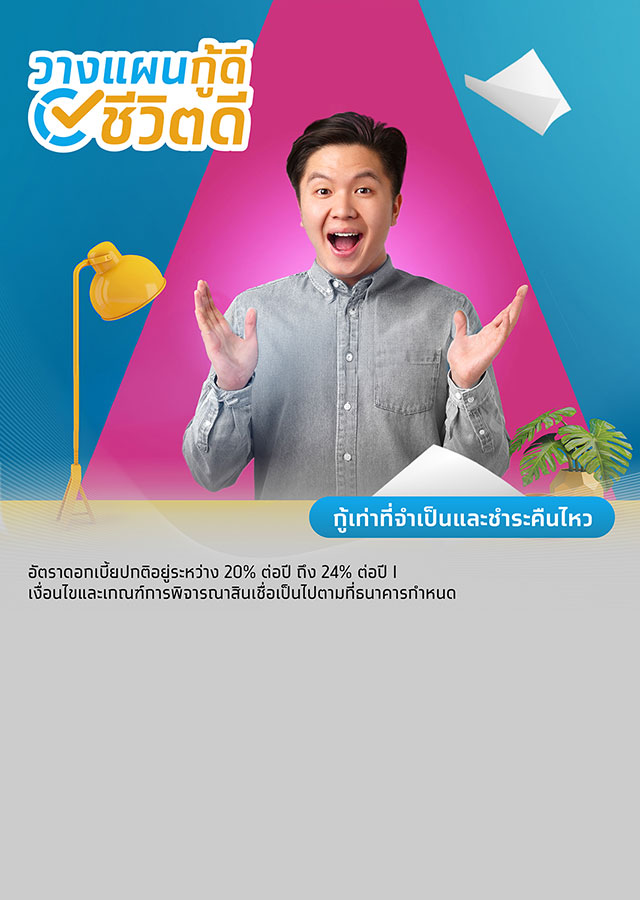 สินเชื่อส่วนบุคคลกรุงไทย Smart Money กู้เงินง่าย ได้เงินเร็ว mobile banner