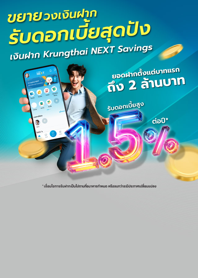 Krungthai NEXT Savings