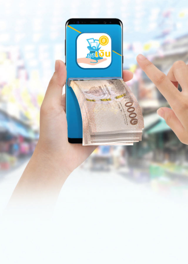 สินเชื่อสิบหมื่น