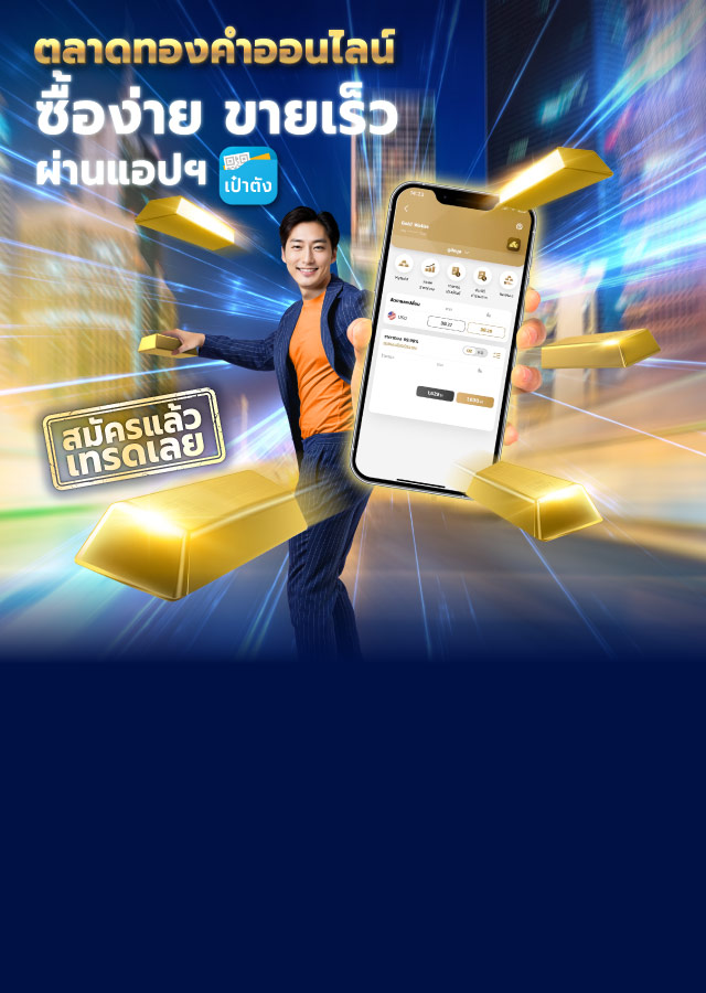 เทรดทอง ซื้อขายทองออนไลน์ กับ กรุงไทย mobile banner