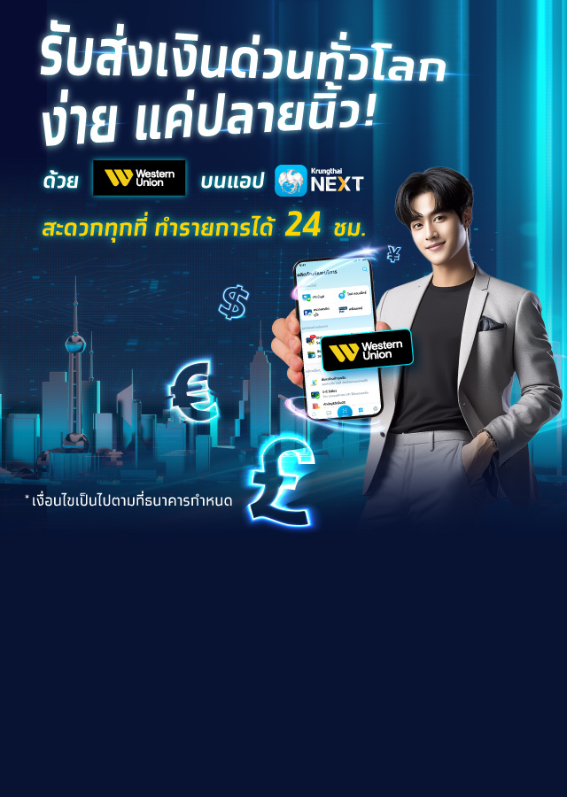 รับโอนเงิน Western Union ผ่านตู้ ATM