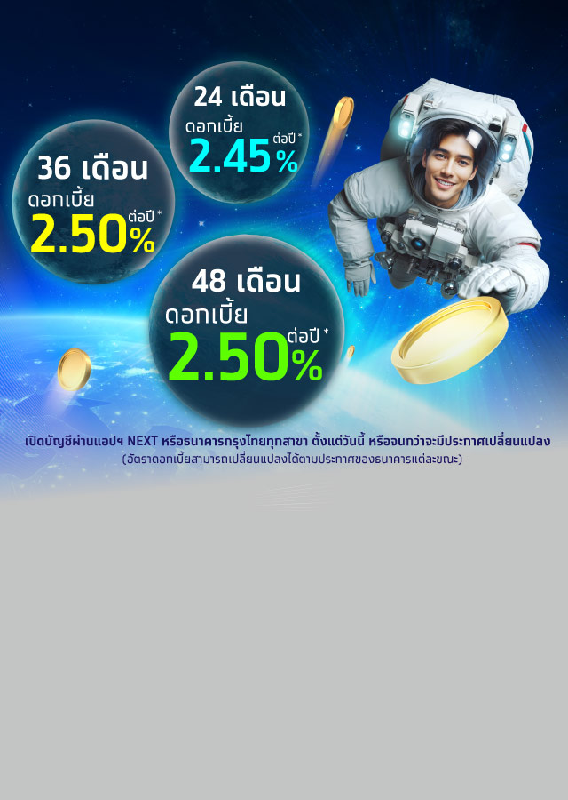 เงินฝากปลอดภาษี ฝากประจำดอกเบี้ยสูง สมัครง่าย – 1