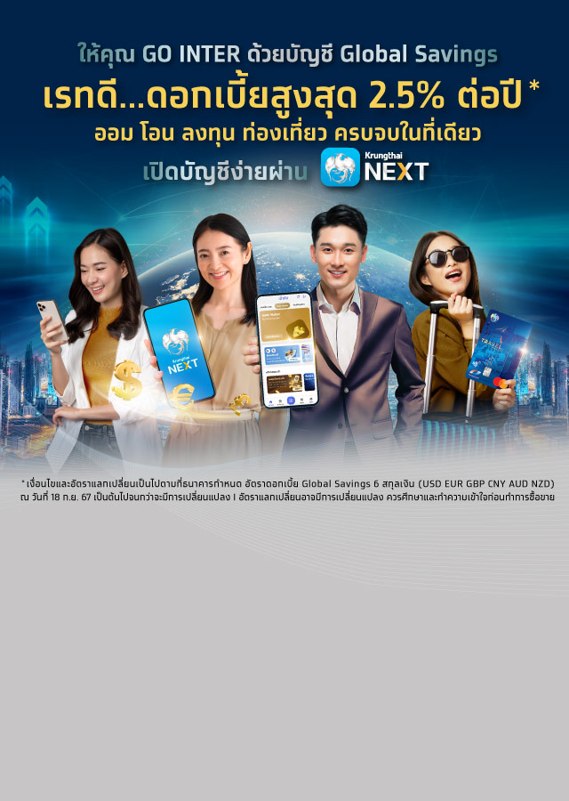 Krungthai Global Savings