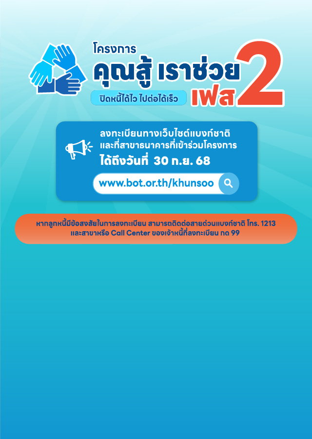 โครงการคุณสู้เราช่วย