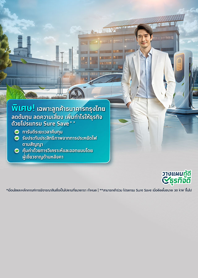 สินเชื่อเพื่อการอนุรักษ์พลังงานและสิ่งแวดล้อม Green Lending for SCG SOLAR ROOF SOLUTIONS