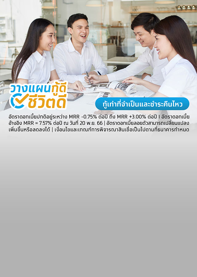 กู้เงินเรียน- ธนาคารกรุงไทย