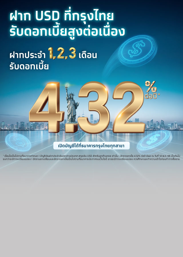 เงินฝากเงินตราต่างประเทศ