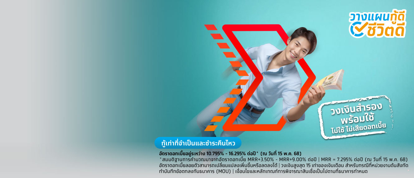 สินเชื่อกรุงไทยธนวัฏ เงินกู้ดอกเบี้ยต่ำ