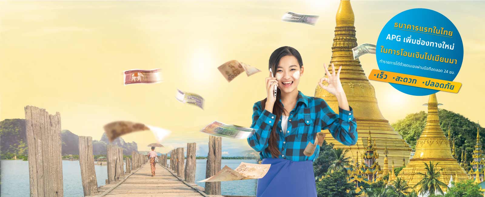 แลกเงินไทยเป็นเงินพม่า โอนเงินกลับเมียนมาอย่างปลอดภัย