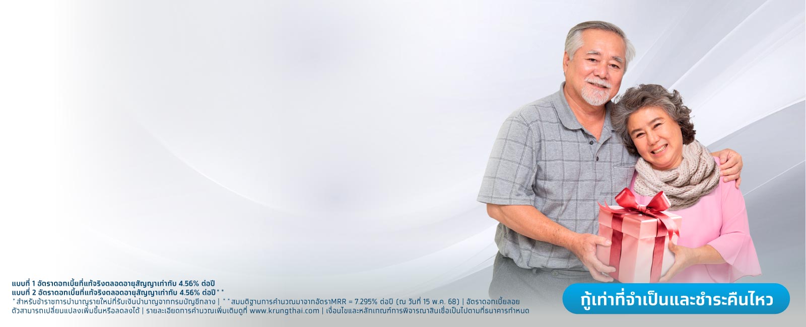 สินเชื่ออเนกประสงค์สำหรับผู้รับบำนาญ บำเหน็จรายเดือน และผู้รับบำเหน็จพิเศษรายเดือน