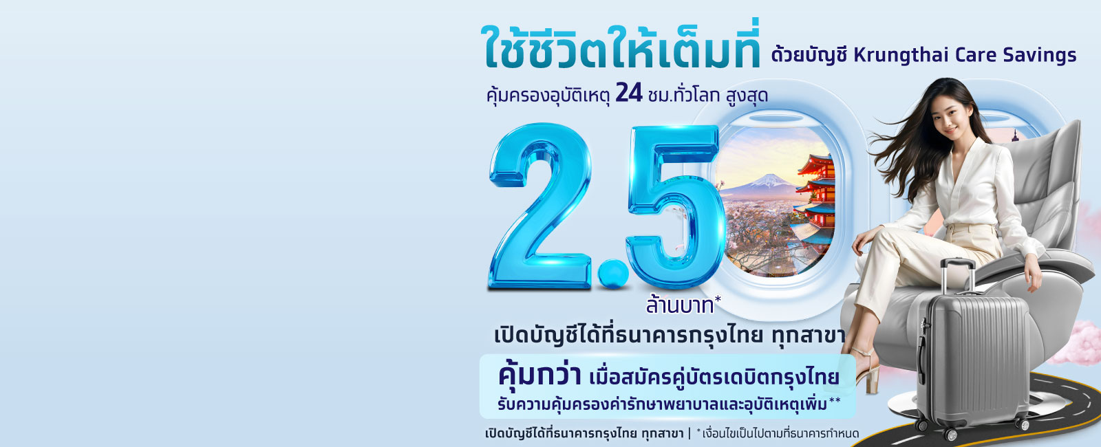 เงินฝาก Krungthai Care Savings