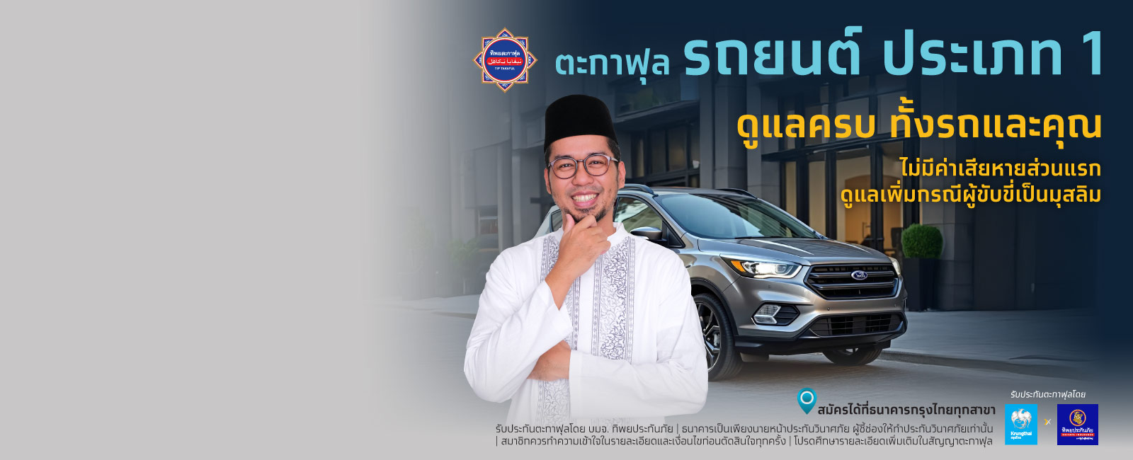 ตะกาฟุลรถยนต์ ประเภท 1