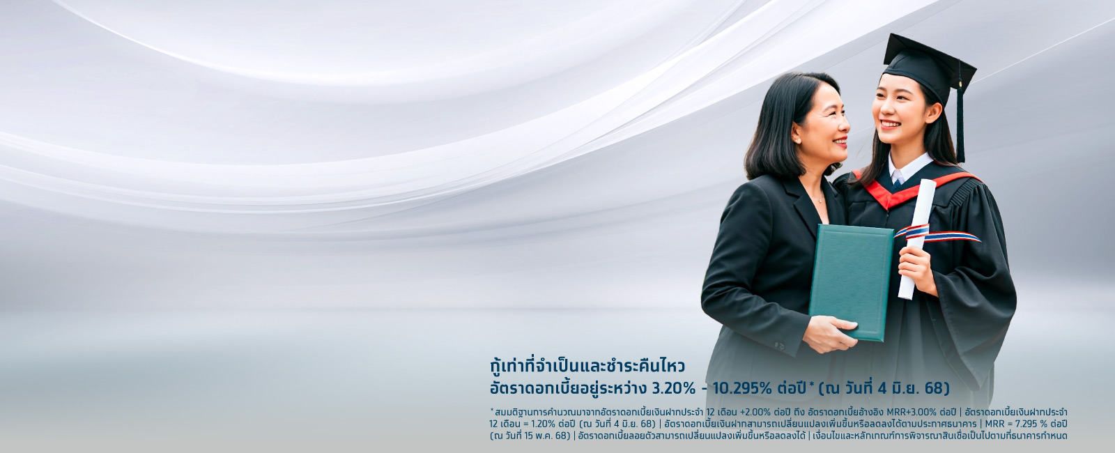 สินเชื่อเพื่อการศึกษา - ธนาคารกรุงไทย