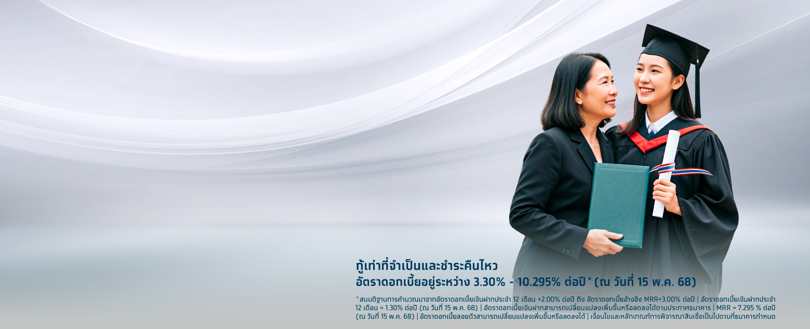สินเชื่อเพื่อการศึกษา - ธนาคารกรุงไทย