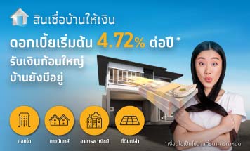 Krungthai Home Easy Cash