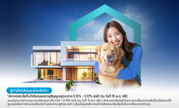 สินเชื่อบ้านกรุงไทย บ้านที่ใช่ เติมเต็มทุกความสุข