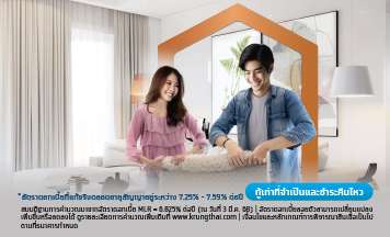 สินเชื่อ ผ่อนบ้าน Home for Cash