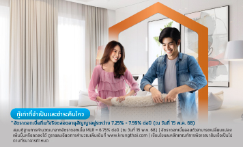 สินเชื่อ ผ่อนบ้าน Home for Cash