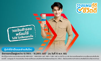 สินเชื่อกรุงไทยธนวัฏ
