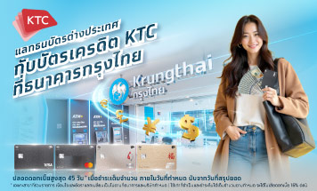 แลกเงินด้วยบัตรเครดิต KTC