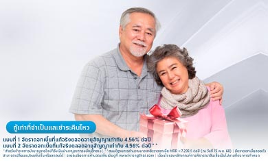 สินเชื่ออเนกประสงค์สำหรับผู้รับบำนาญ บำเหน็จรายเดือน และผู้รับบำเหน็จพิเศษรายเดือน