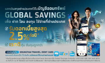 Krungthai Global Savings