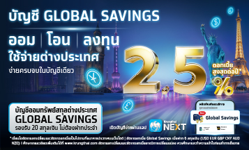 Krungthai Global Savings