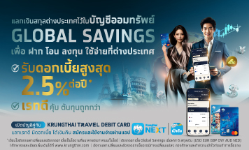 Krungthai Global Savings