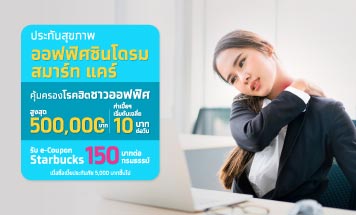 ประกันภัยสุขภาพ กรุงไทยใส่ใจสุขภาพ (ขายเฉพาะช่องทาง Telemarketing)