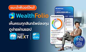 WealthFolio