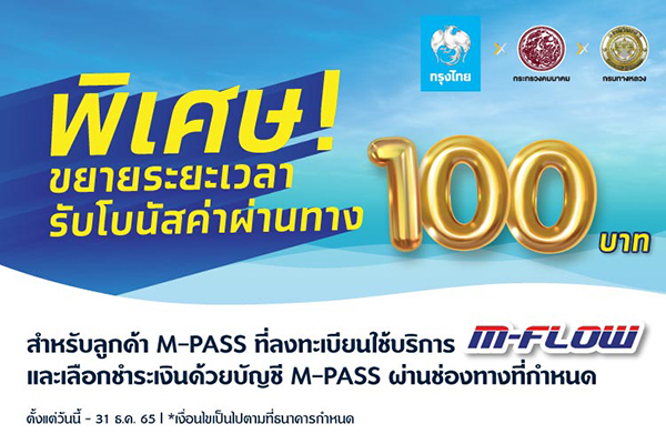 บัตร M-PASS