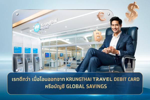 Krungthai Global Savings