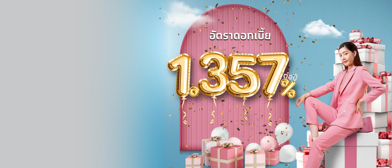 เงินฝากประจำพิเศษ Krungthai Birthday ระยะเวลา 13 เดือน