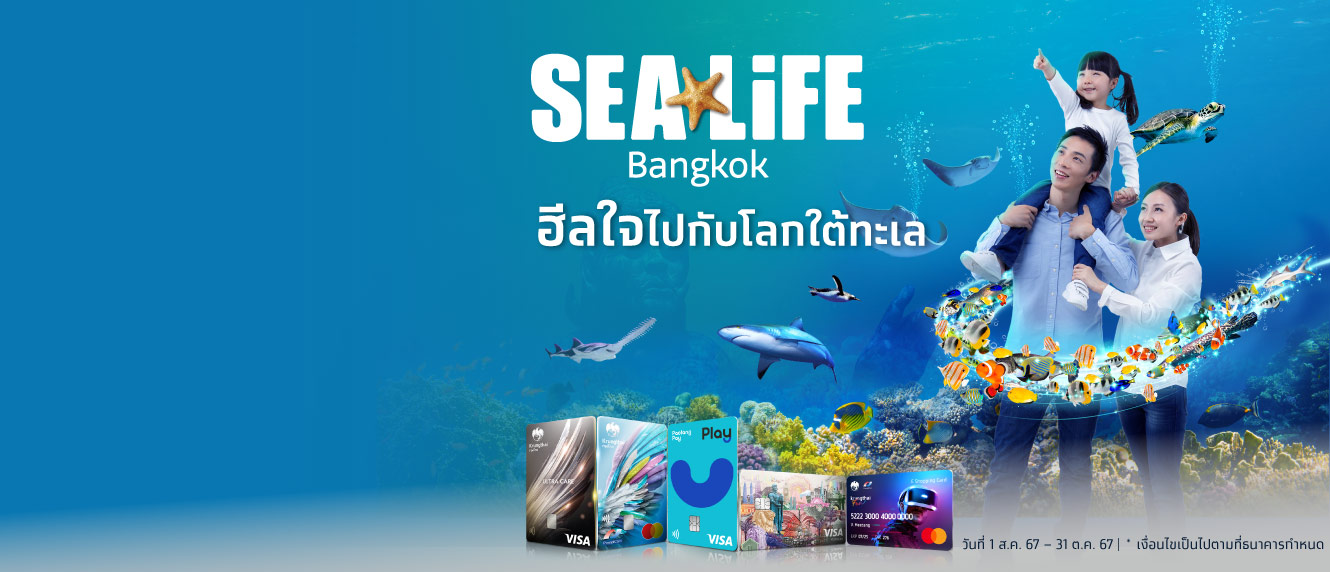 ฮีลใจไปกับโลกใต้ทะเล ที่ Sea Life Bangkok