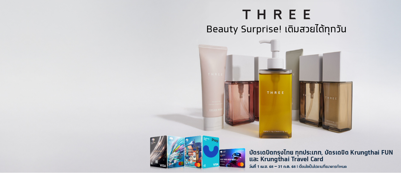 Beauty Surprise! เติมสวยได้ทุกวัน ที่ THREE