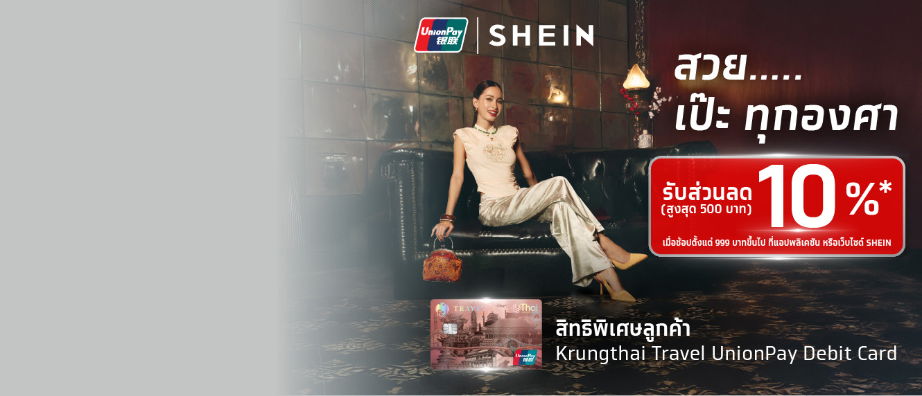 สวย เป๊ะ ทุกองศารับส่วนลด 10%* (สูงสุด 500 บาท) กับ SHEIN