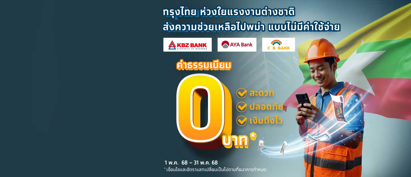 โอนเงิน ASEAN Payment Gateway(APG) ไปประเทศเมียนมา “ค่าธรรมเนียม 0 บาท”