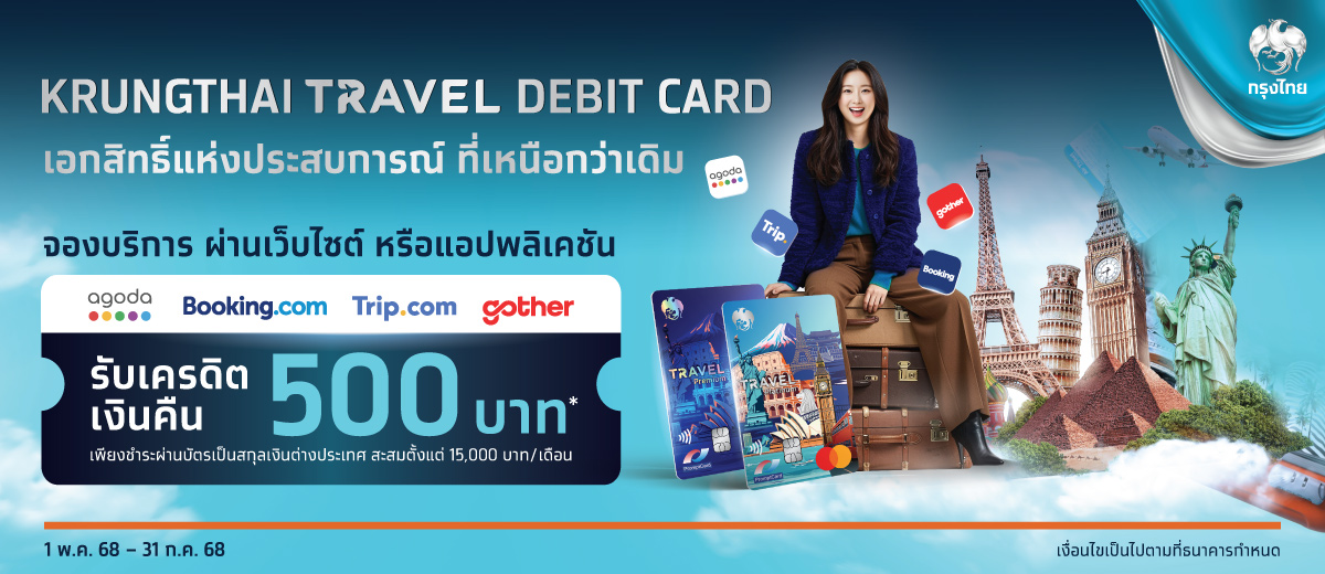 จองบริการผ่านเว็บไซต์ หรือแอปพลิเคชัน Agoda / Booking.com / Trip.com / gother รับเครดิตเงินคืน 500 บาท*