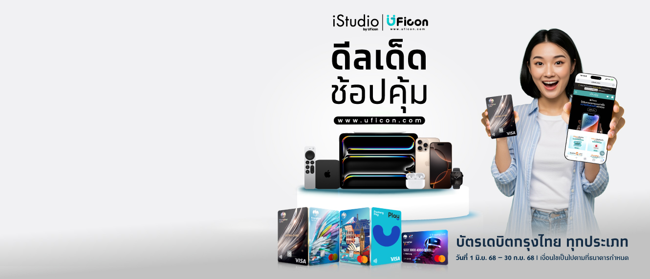 ดีลเด็ด ช้อปคุ้ม uficon.com